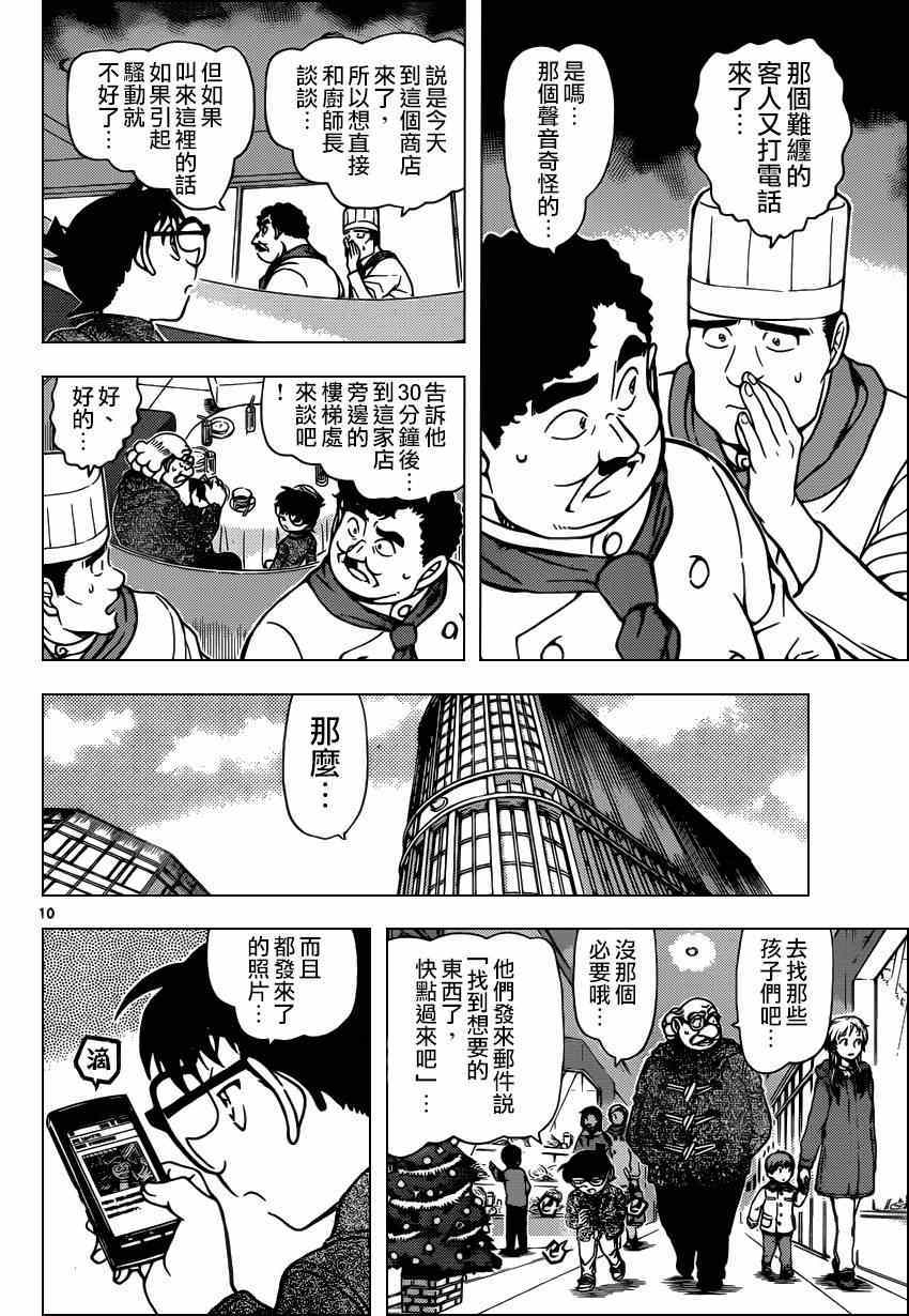 《名侦探柯南》漫画最新章节第939话免费下拉式在线观看章节第【11】张图片