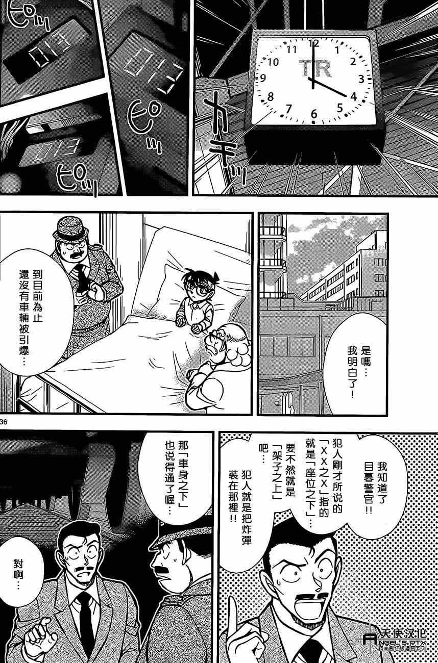 《名侦探柯南》漫画最新章节计时引爆摩天楼02免费下拉式在线观看章节第【36】张图片