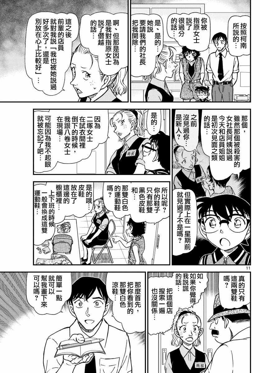 《名侦探柯南》漫画最新章节第970话免费下拉式在线观看章节第【13】张图片