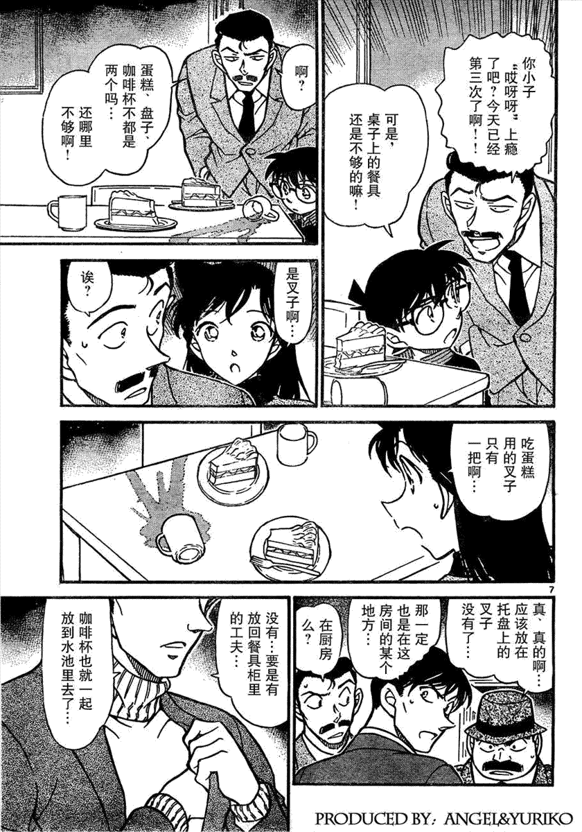 《名侦探柯南》漫画最新章节第639话免费下拉式在线观看章节第【511】张图片