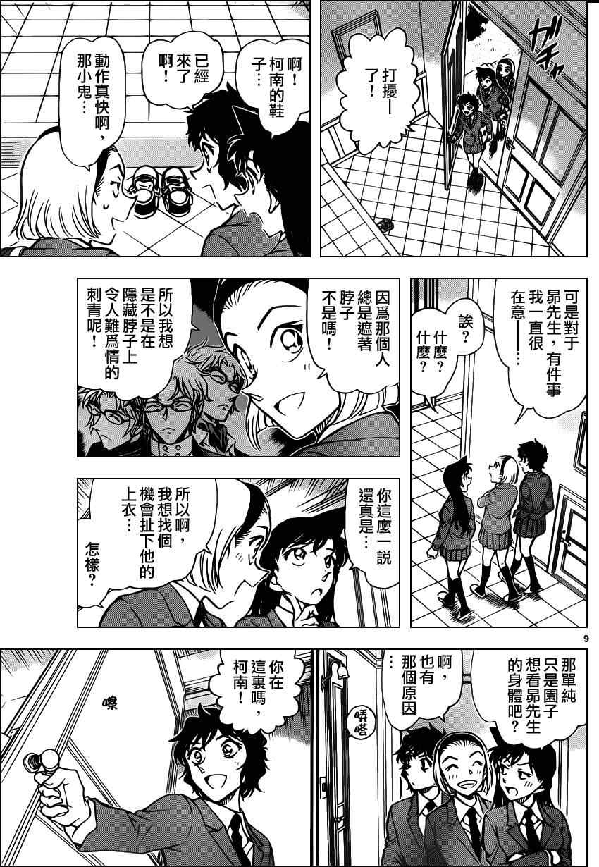 《名侦探柯南》漫画最新章节第812话免费下拉式在线观看章节第【9】张图片