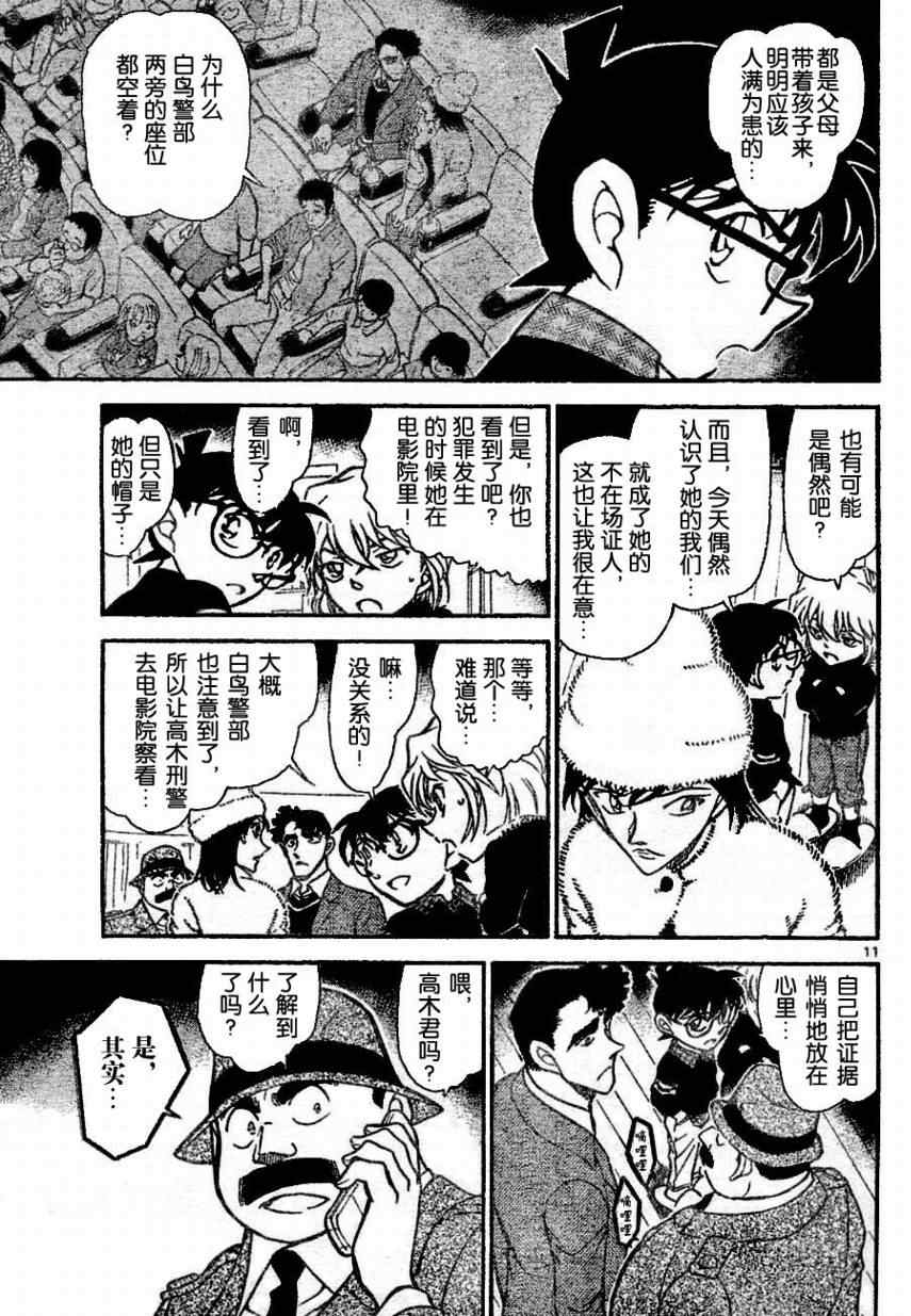 《名侦探柯南》漫画最新章节第688话免费下拉式在线观看章节第【11】张图片