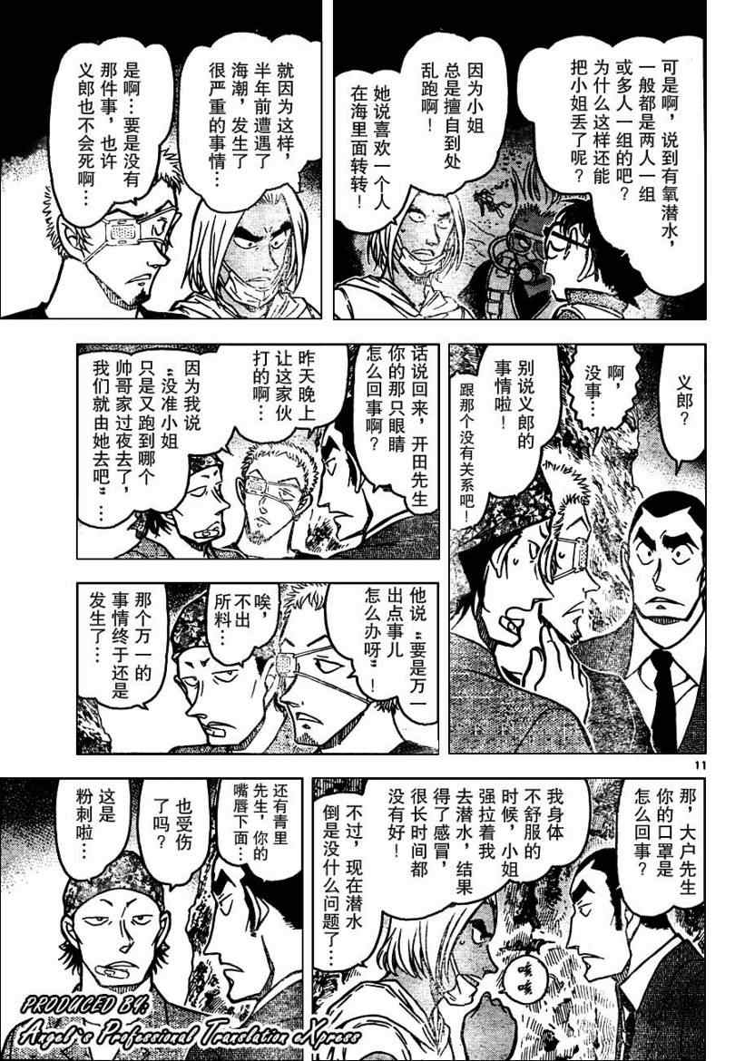 《名侦探柯南》漫画最新章节第665话免费下拉式在线观看章节第【12】张图片