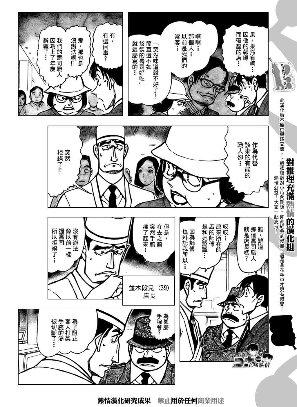 《名侦探柯南》漫画最新章节第656话免费下拉式在线观看章节第【7】张图片