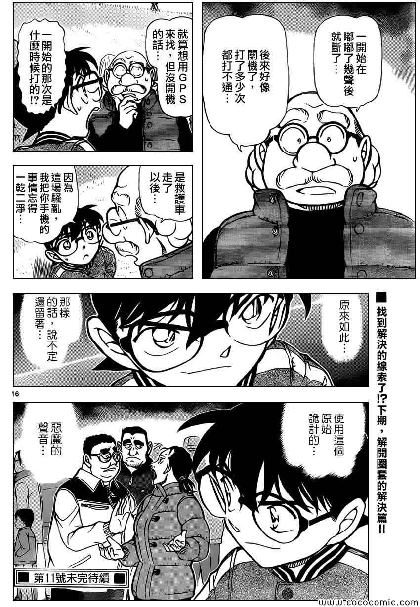 《名侦探柯南》漫画最新章节第886话免费下拉式在线观看章节第【17】张图片