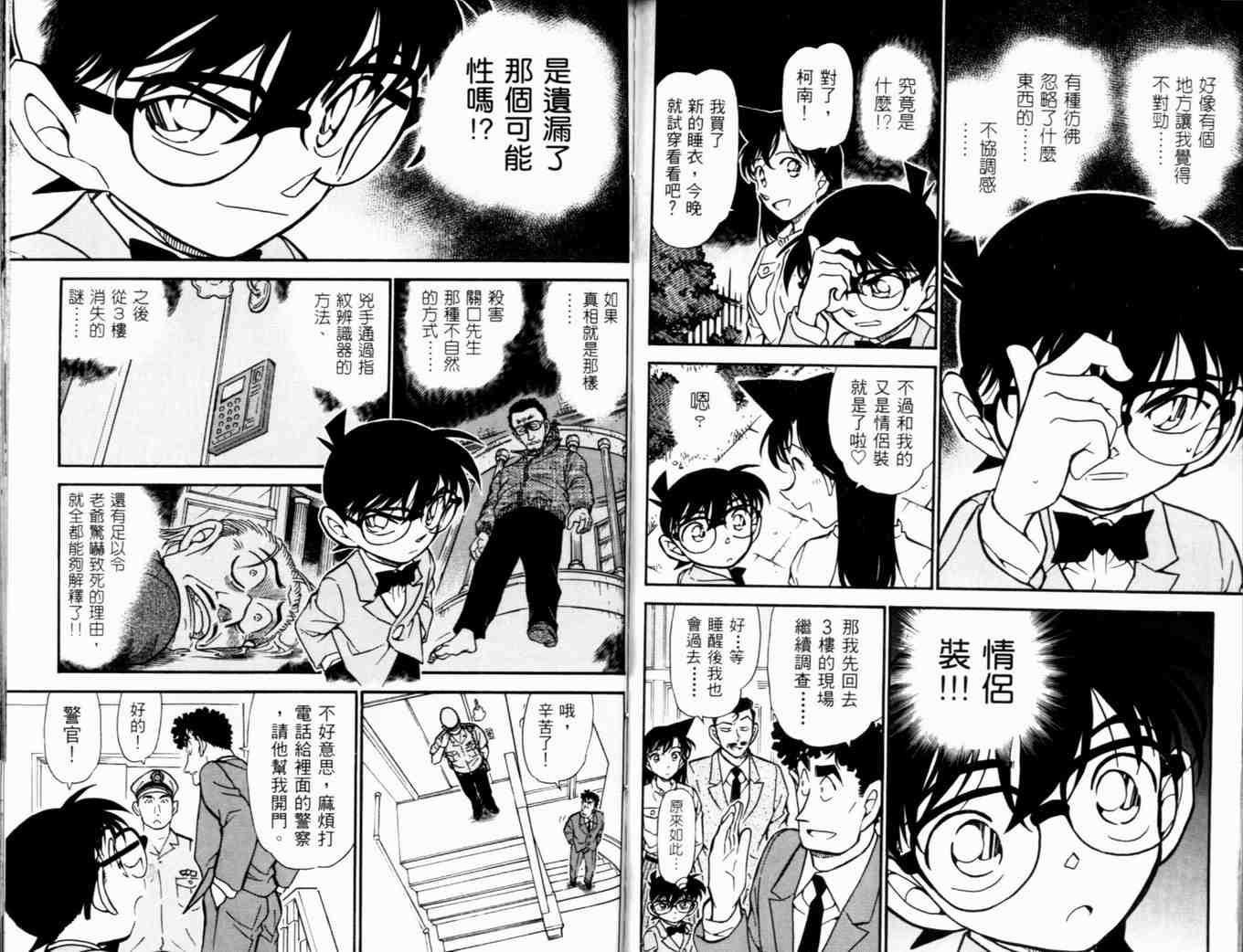 《名侦探柯南》漫画最新章节第48卷免费下拉式在线观看章节第【65】张图片