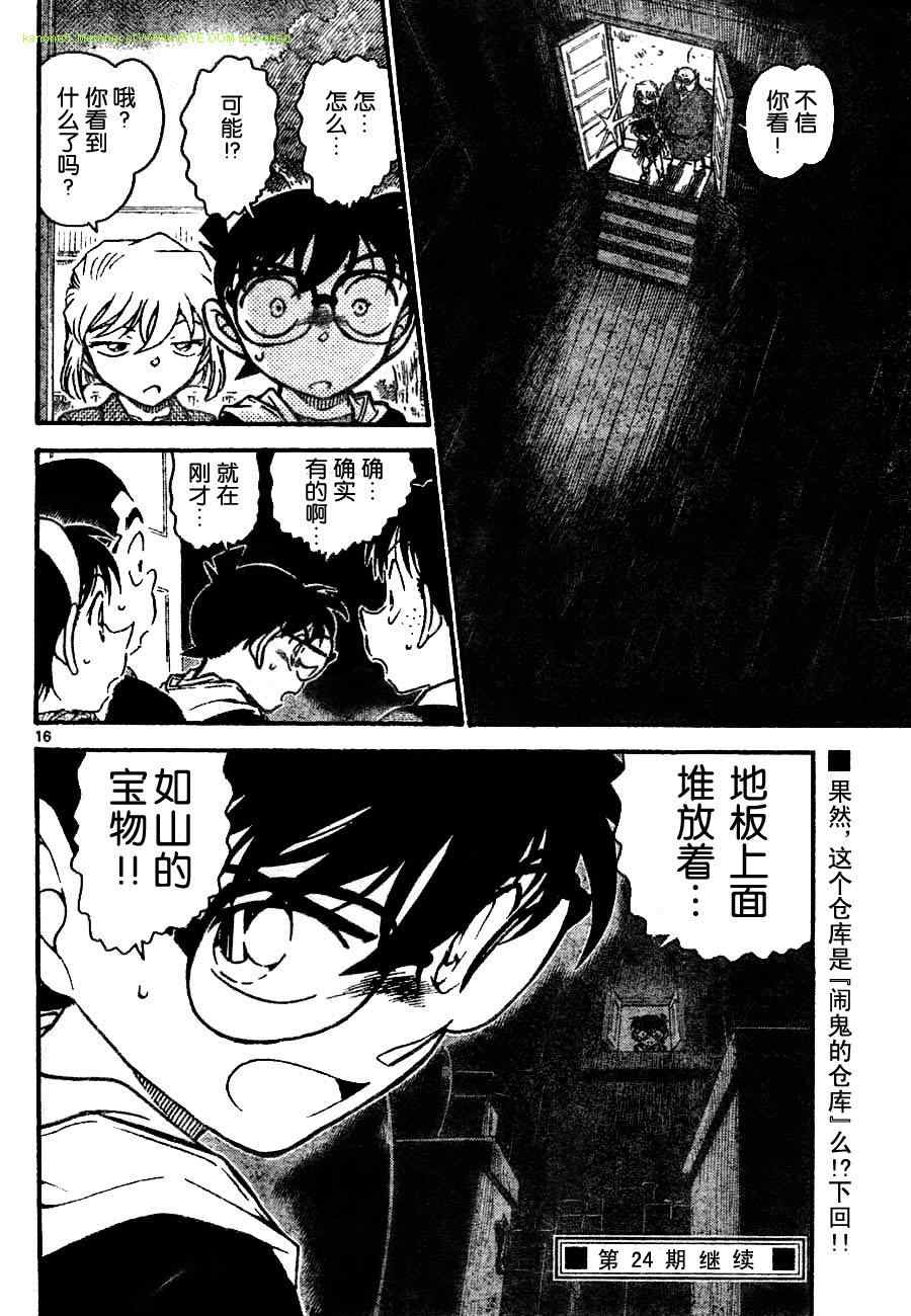 《名侦探柯南》漫画最新章节第690话免费下拉式在线观看章节第【16】张图片