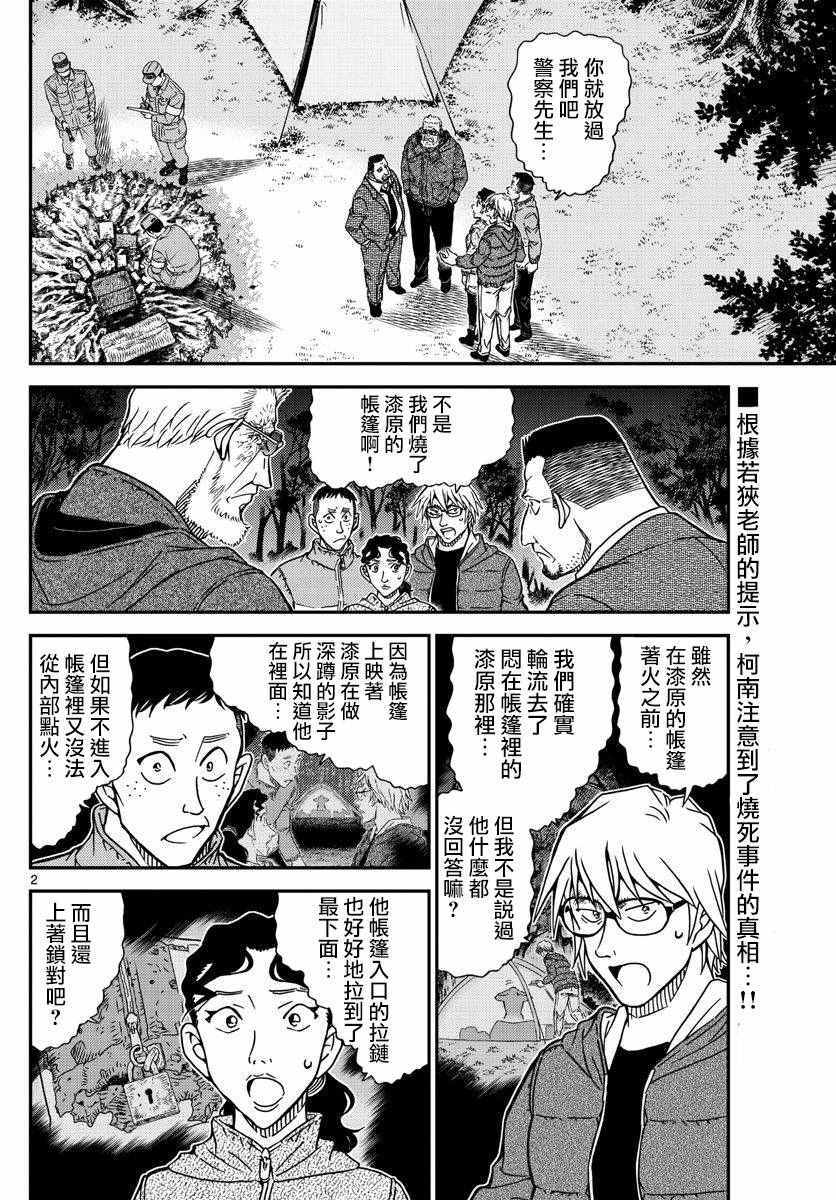 《名侦探柯南》漫画最新章节第989话免费下拉式在线观看章节第【3】张图片