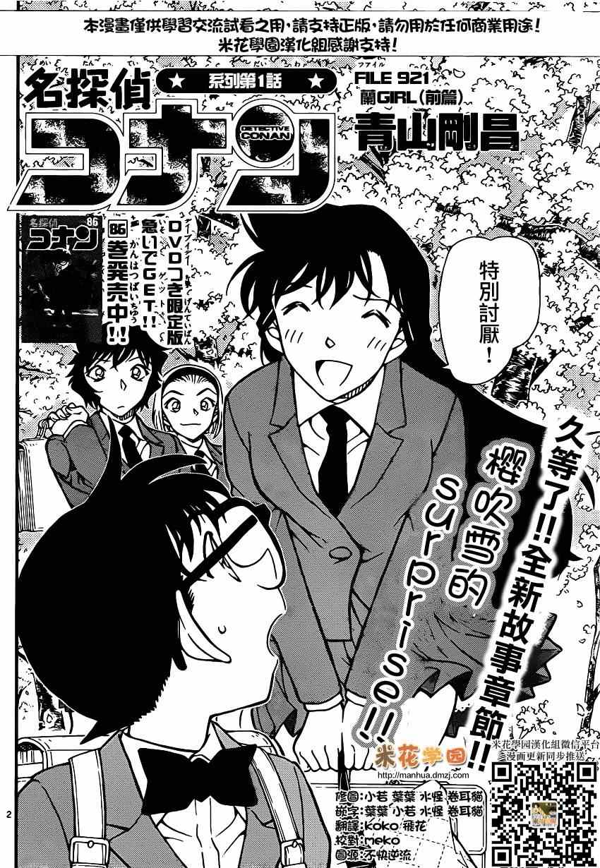 《名侦探柯南》漫画最新章节第921话免费下拉式在线观看章节第【2】张图片