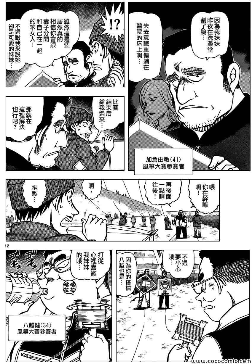 《名侦探柯南》漫画最新章节第885话免费下拉式在线观看章节第【13】张图片