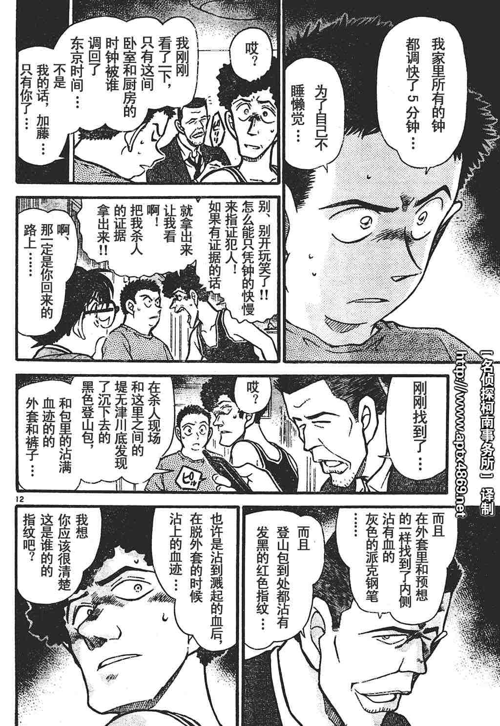 《名侦探柯南》漫画最新章节第44卷免费下拉式在线观看章节第【90】张图片