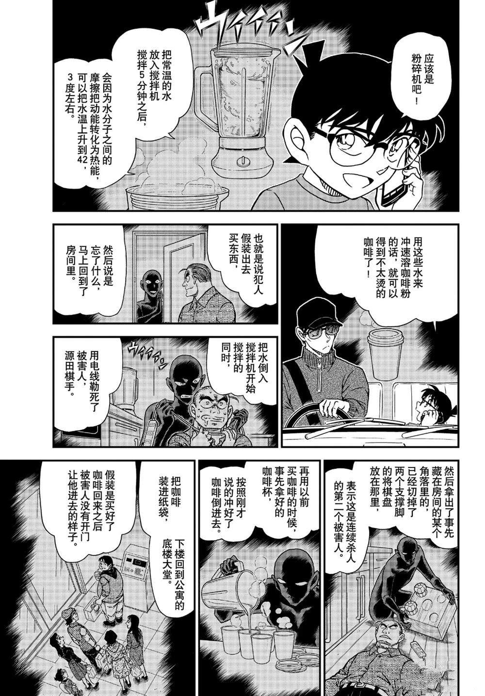 《名侦探柯南》漫画最新章节第1046话 名人的后手免费下拉式在线观看章节第【5】张图片