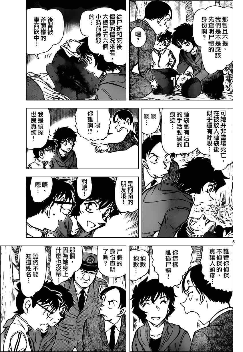 《名侦探柯南》漫画最新章节第816话免费下拉式在线观看章节第【6】张图片