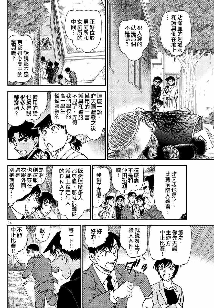 《名侦探柯南》漫画最新章节第991话免费下拉式在线观看章节第【15】张图片