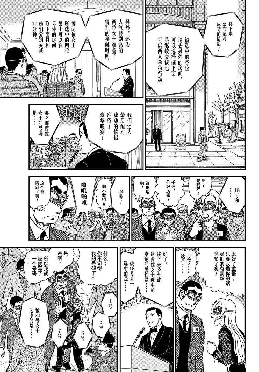 《名侦探柯南》漫画最新章节第1085话 试看版免费下拉式在线观看章节第【11】张图片