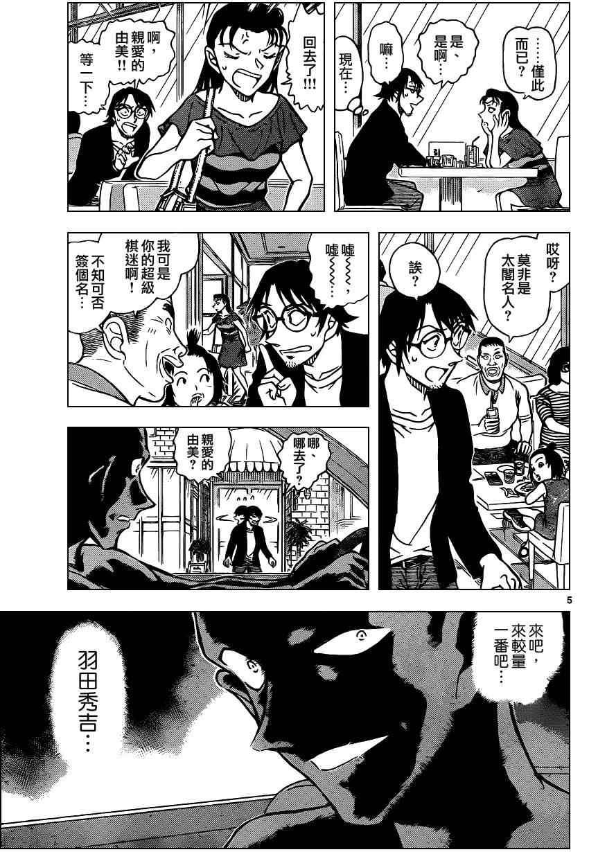 《名侦探柯南》漫画最新章节第899话免费下拉式在线观看章节第【6】张图片