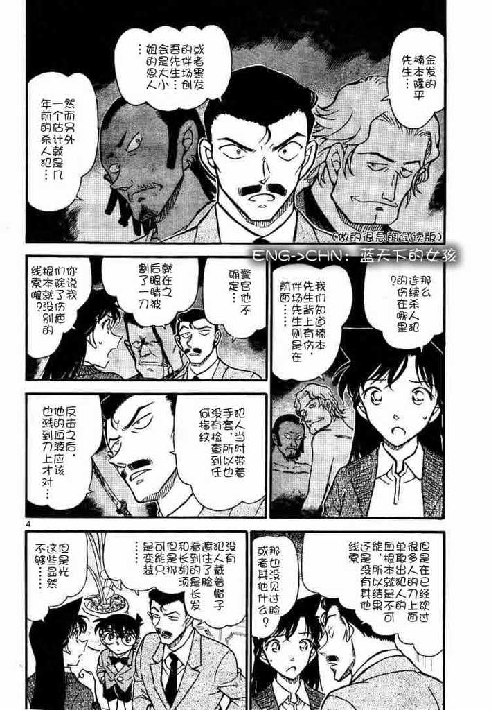 《名侦探柯南》漫画最新章节第668话免费下拉式在线观看章节第【4】张图片