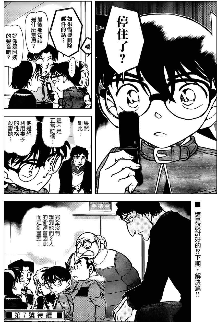 《名侦探柯南》漫画最新章节第802话免费下拉式在线观看章节第【17】张图片