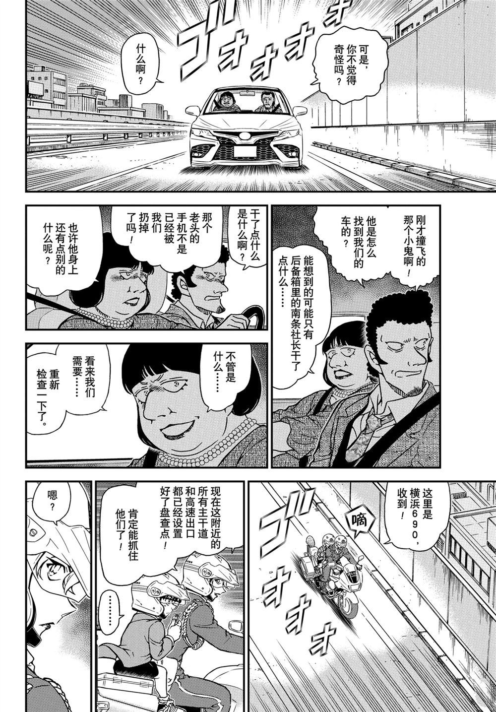 《名侦探柯南》漫画最新章节第1074话 试看版免费下拉式在线观看章节第【6】张图片