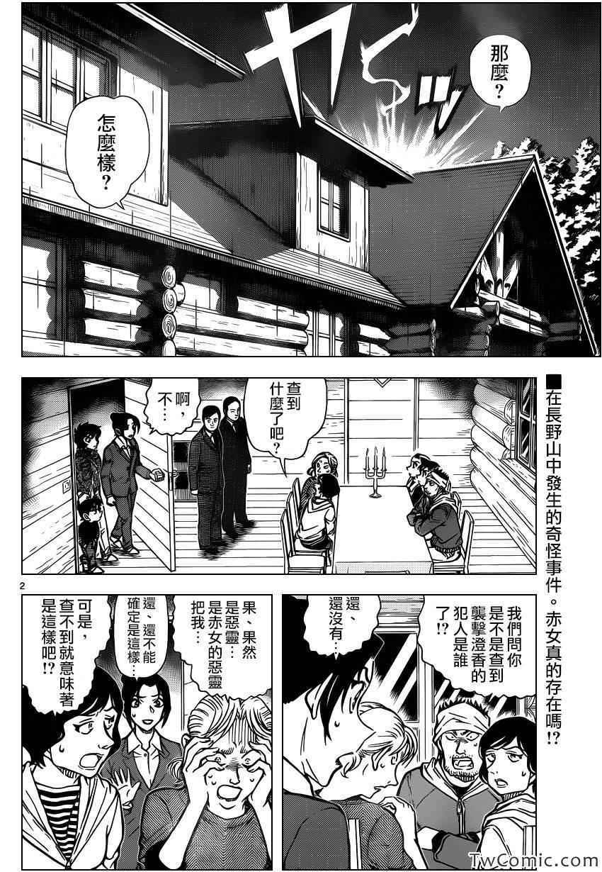 《名侦探柯南》漫画最新章节第875话免费下拉式在线观看章节第【3】张图片