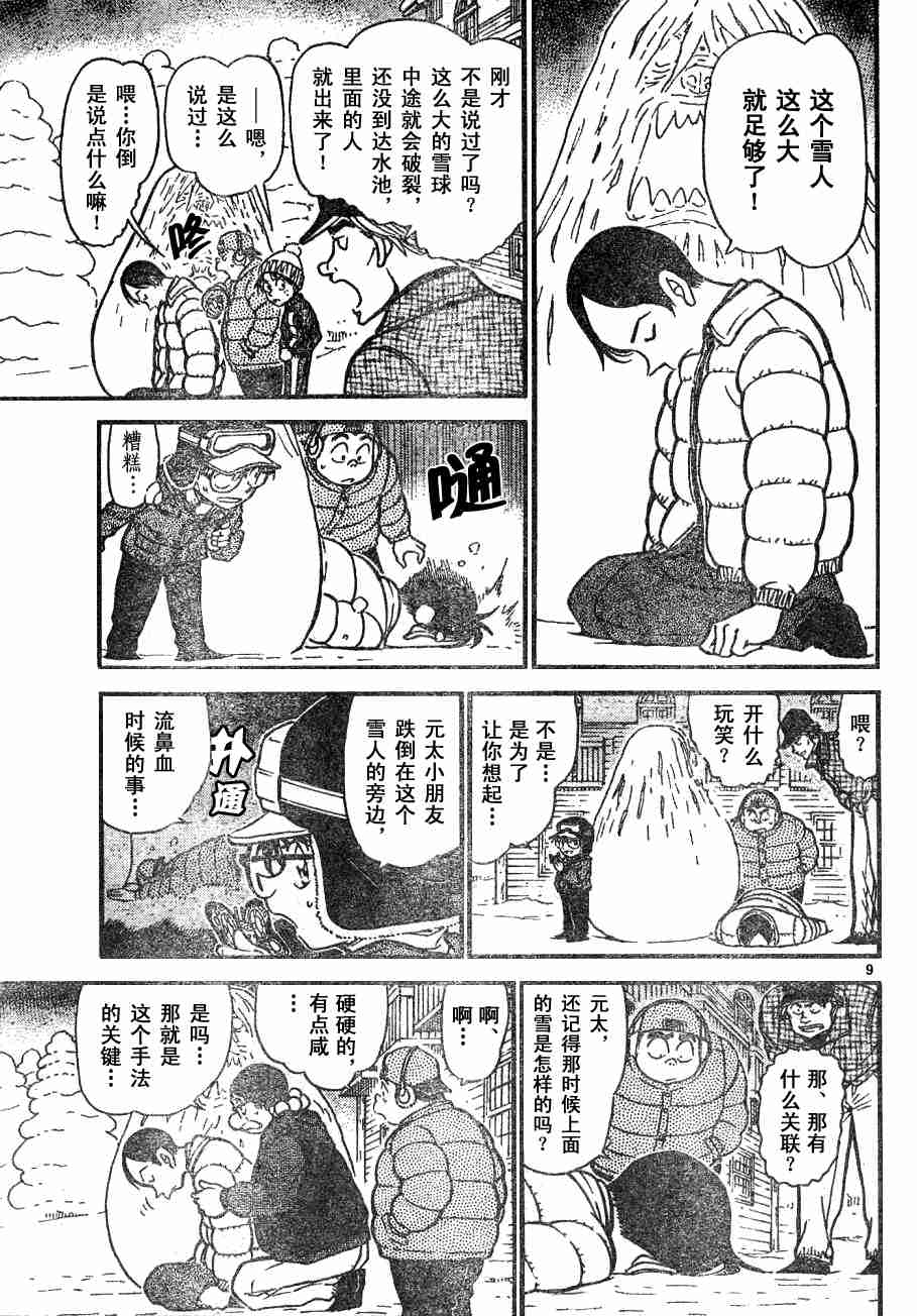 《名侦探柯南》漫画最新章节第54卷免费下拉式在线观看章节第【74】张图片