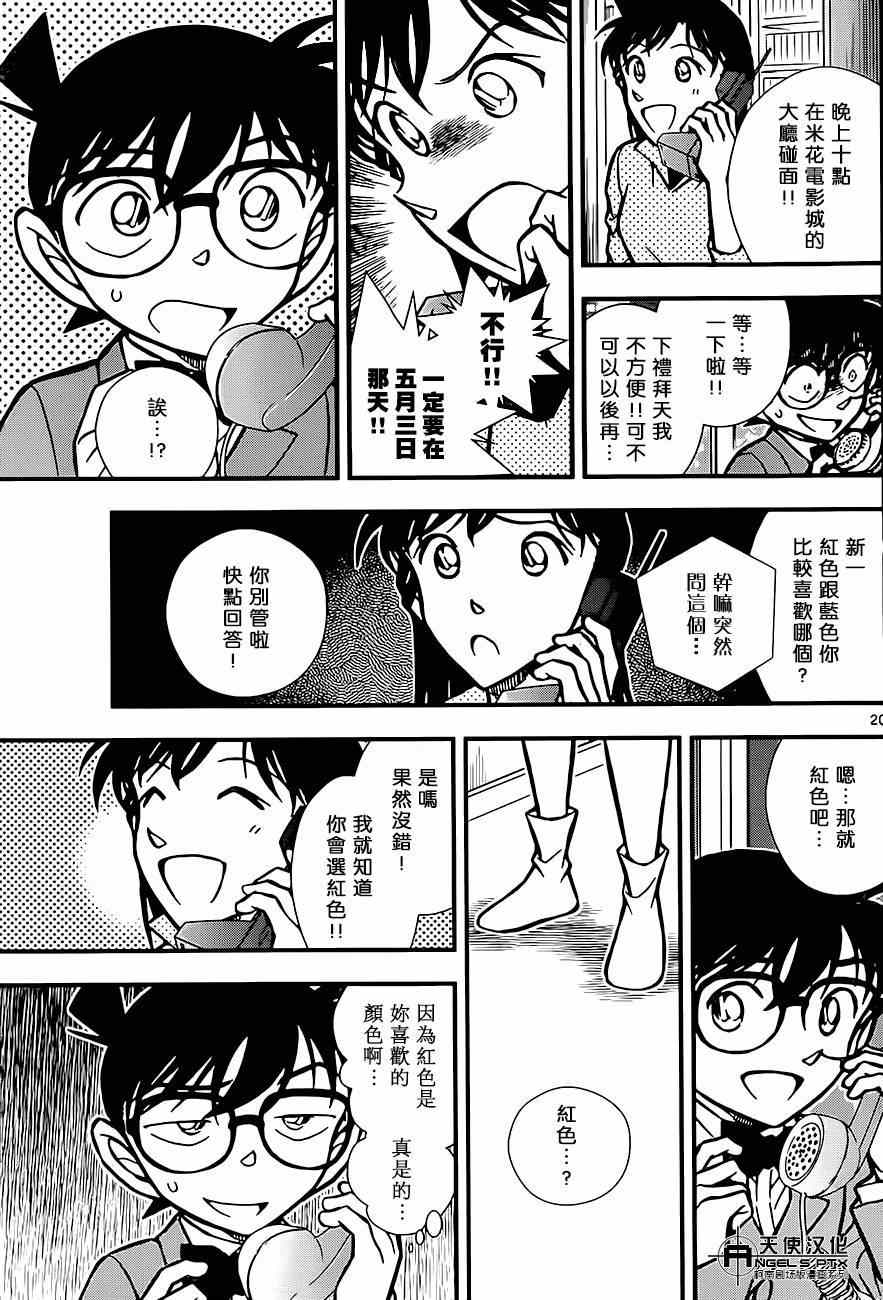 《名侦探柯南》漫画最新章节计时引爆摩天楼01免费下拉式在线观看章节第【20】张图片