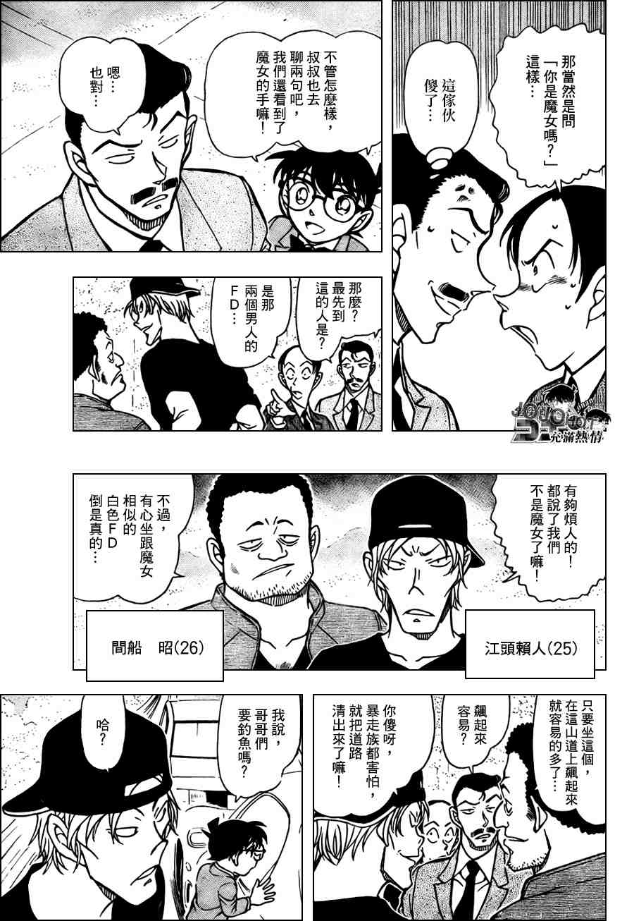 《名侦探柯南》漫画最新章节第662话免费下拉式在线观看章节第【7】张图片