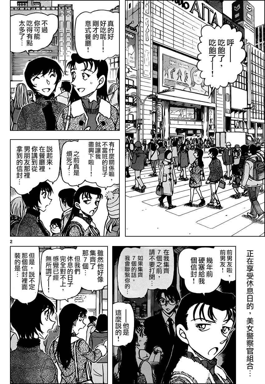 《名侦探柯南》漫画最新章节第945话免费下拉式在线观看章节第【2】张图片