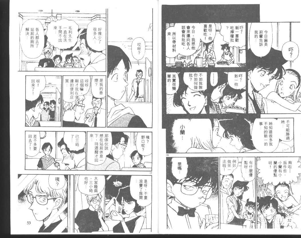 《名侦探柯南》漫画最新章节第18卷免费下拉式在线观看章节第【26】张图片