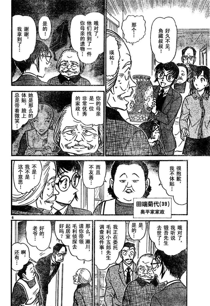 《名侦探柯南》漫画最新章节第588话免费下拉式在线观看章节第【6】张图片