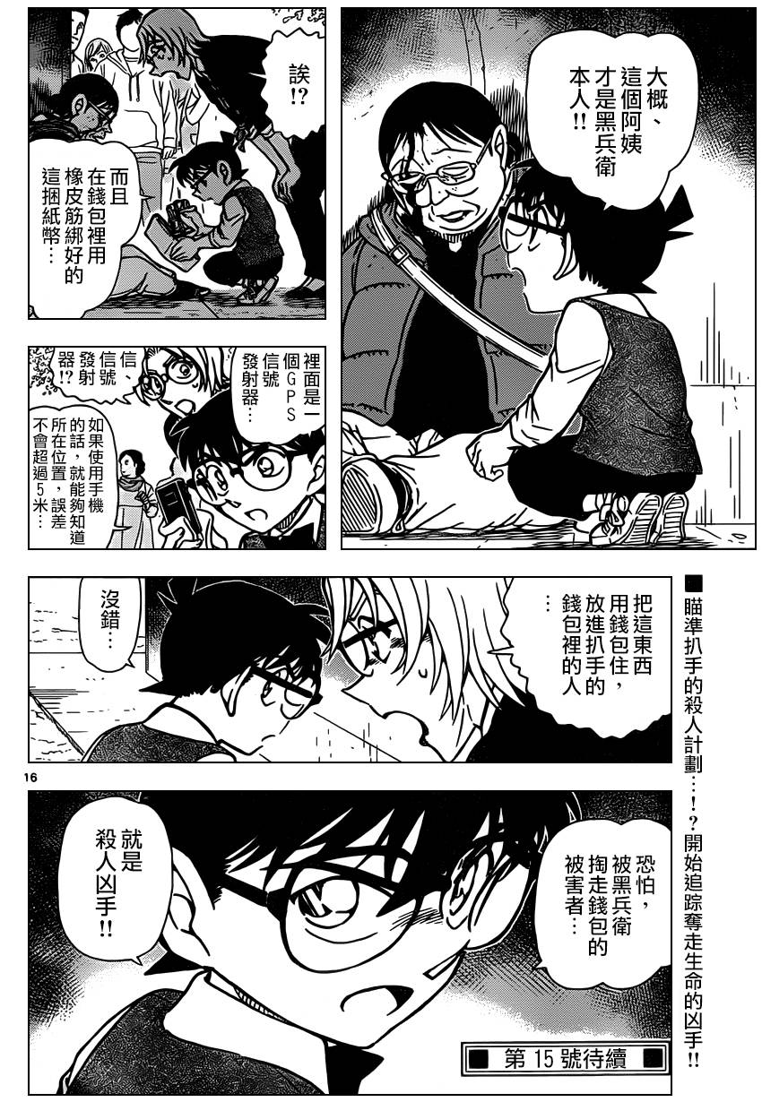 《名侦探柯南》漫画最新章节第850话免费下拉式在线观看章节第【17】张图片