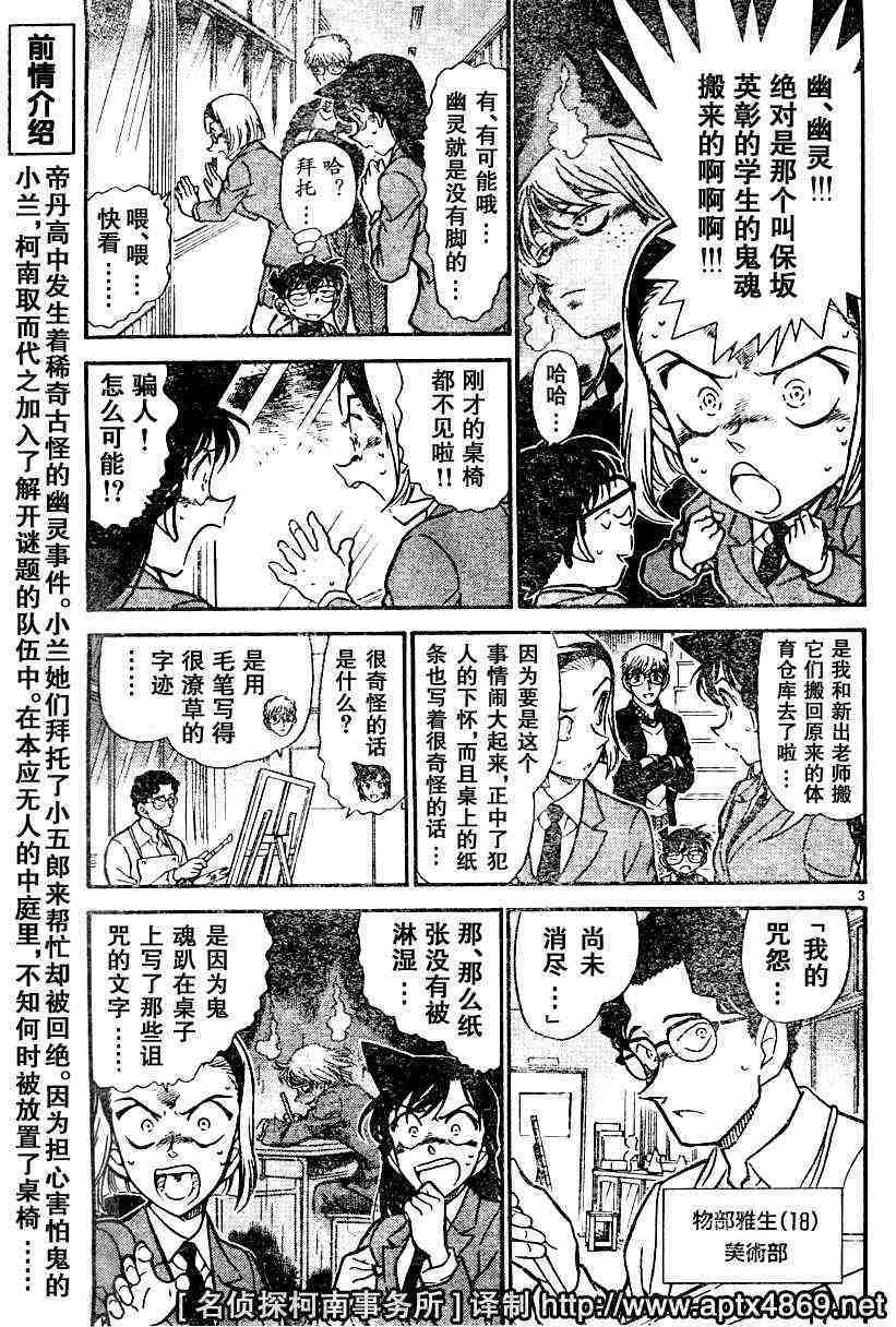 《名侦探柯南》漫画最新章节第45卷免费下拉式在线观看章节第【4】张图片