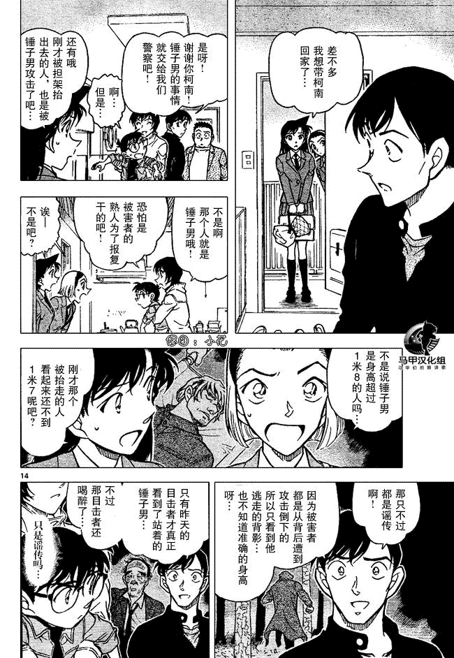 《名侦探柯南》漫画最新章节第639话免费下拉式在线观看章节第【456】张图片