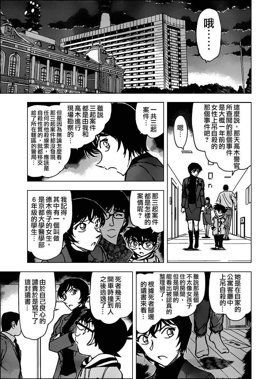 《名侦探柯南》漫画最新章节第805话免费下拉式在线观看章节第【14】张图片