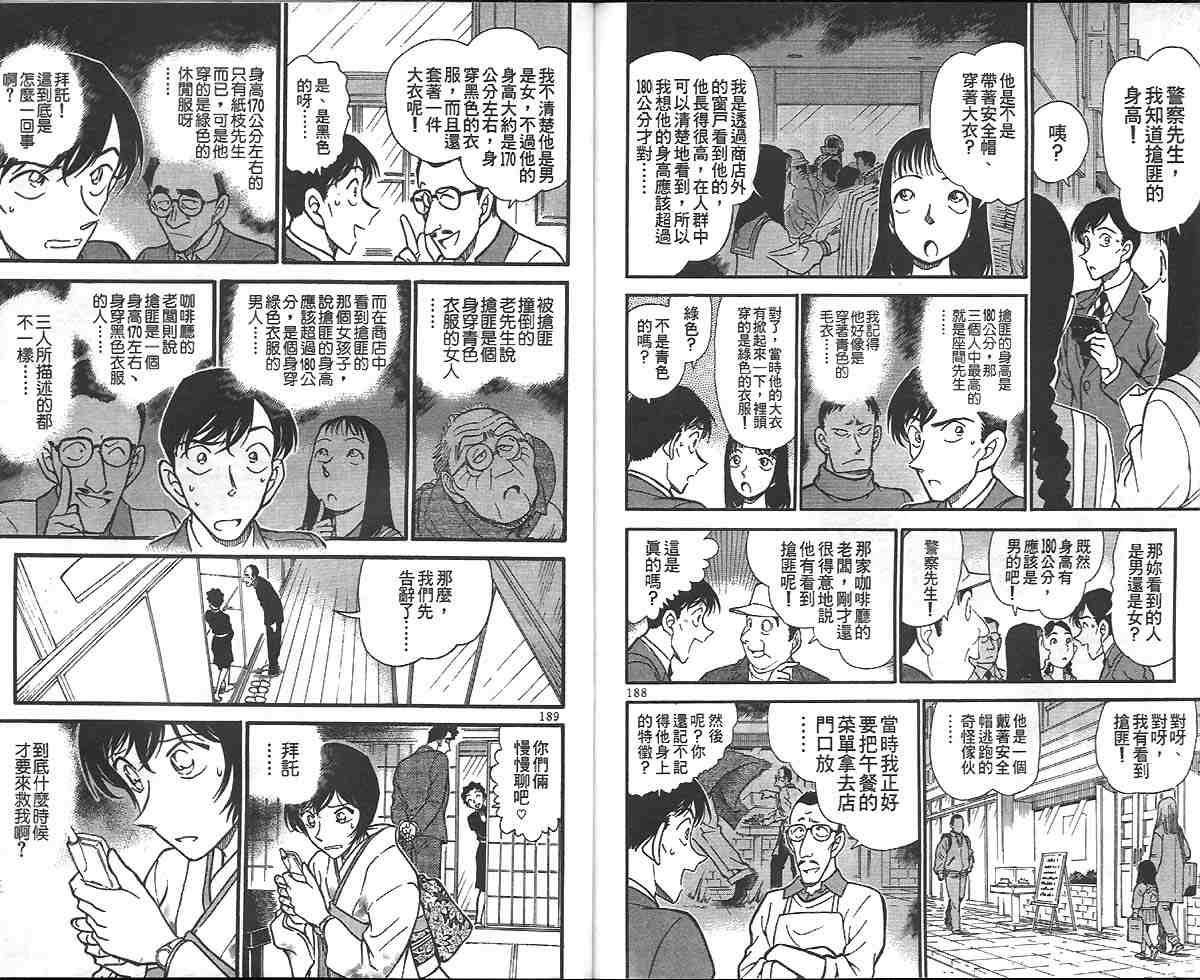 《名侦探柯南》漫画最新章节第32卷免费下拉式在线观看章节第【104】张图片