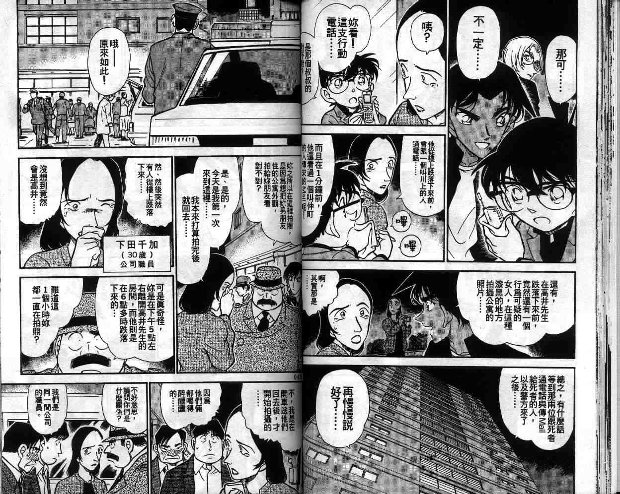 《名侦探柯南》漫画最新章节第34卷免费下拉式在线观看章节第【23】张图片