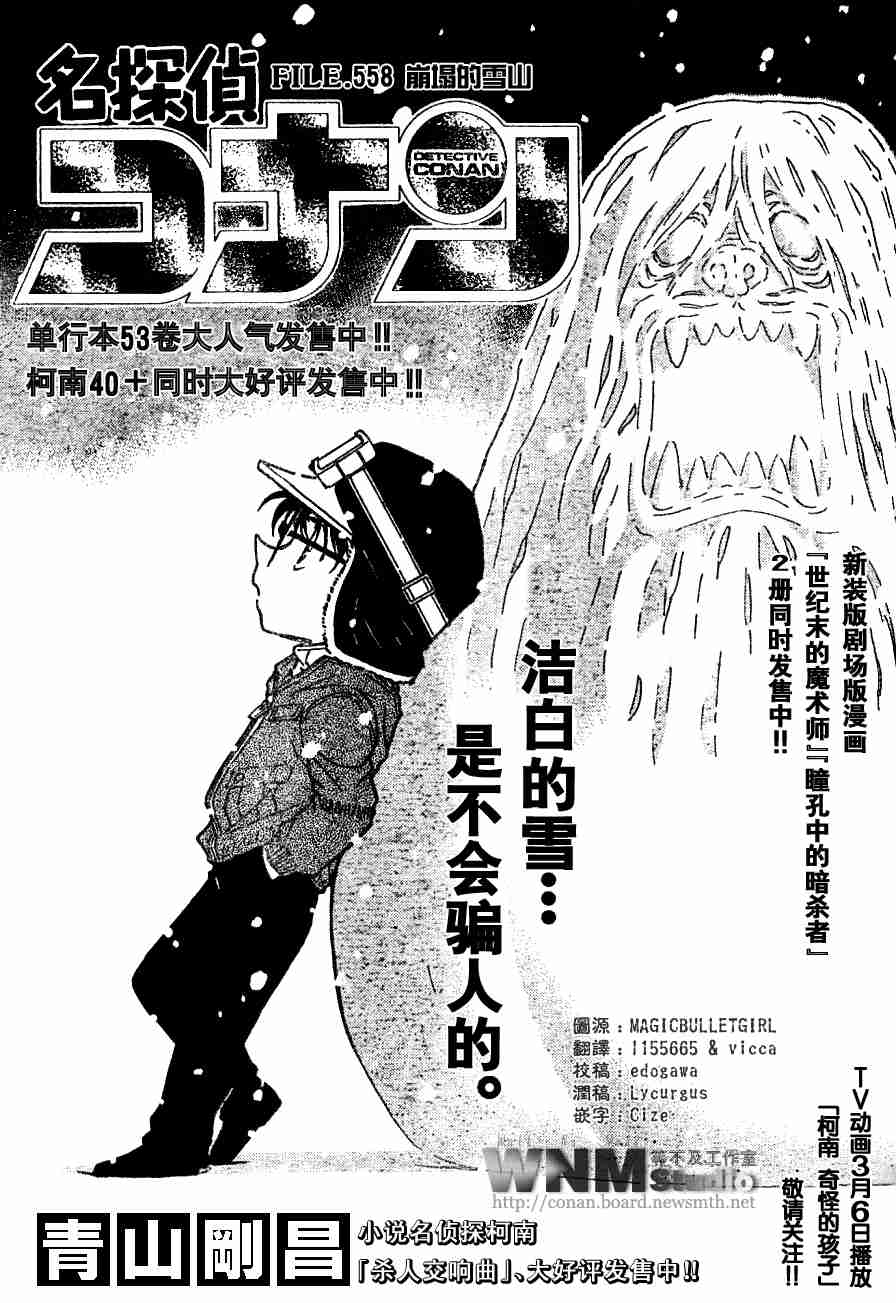 《名侦探柯南》漫画最新章节第54卷免费下拉式在线观看章节第【66】张图片