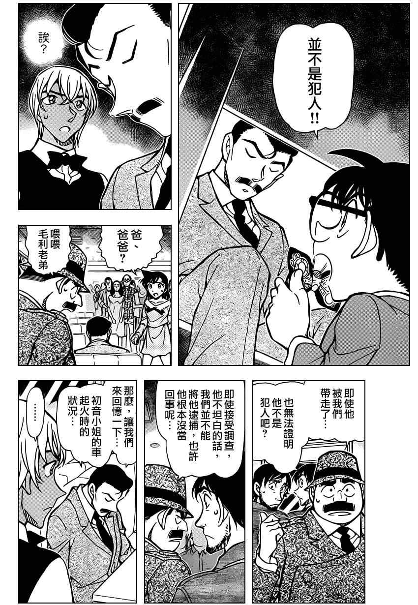 《名侦探柯南》漫画最新章节第795话免费下拉式在线观看章节第【7】张图片