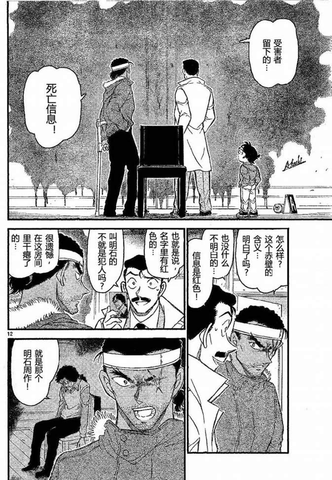 《名侦探柯南》漫画最新章节第682话免费下拉式在线观看章节第【12】张图片