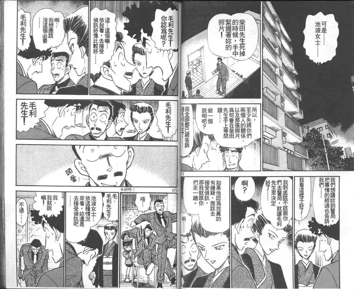 《名侦探柯南》漫画最新章节第28卷免费下拉式在线观看章节第【37】张图片