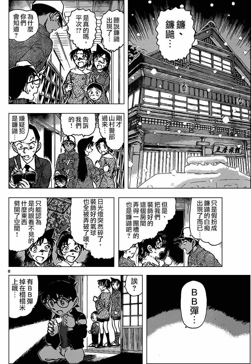 《名侦探柯南》漫画最新章节第911话免费下拉式在线观看章节第【9】张图片