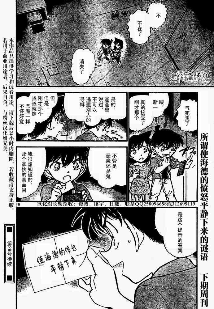 《名侦探柯南》漫画最新章节第570话免费下拉式在线观看章节第【16】张图片