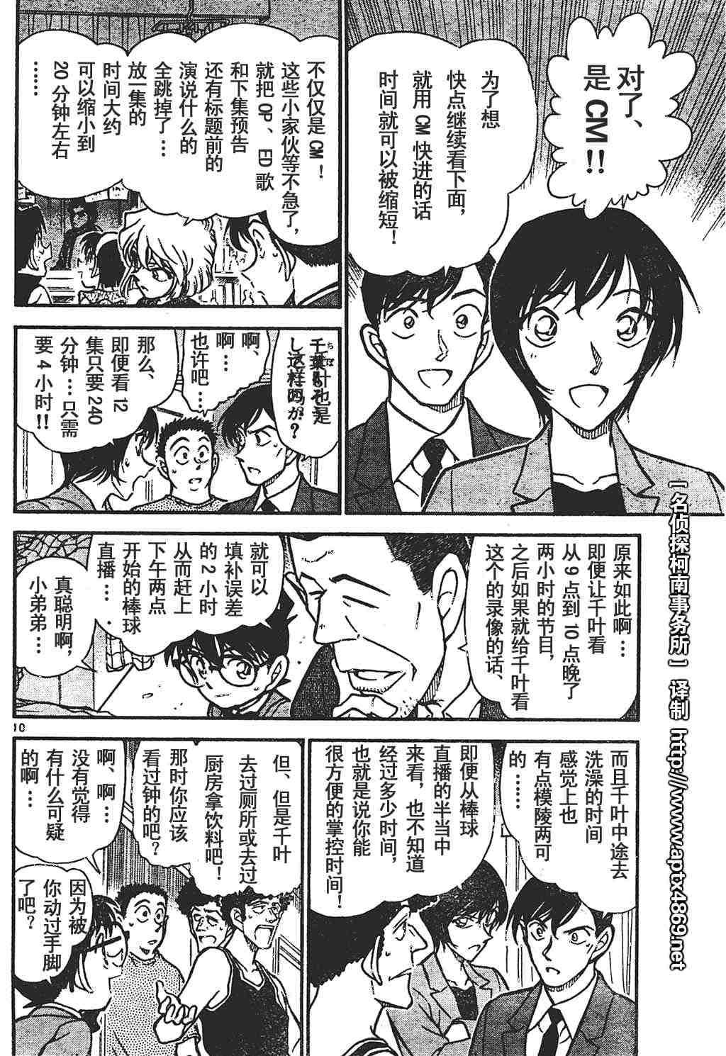 《名侦探柯南》漫画最新章节第44卷免费下拉式在线观看章节第【88】张图片