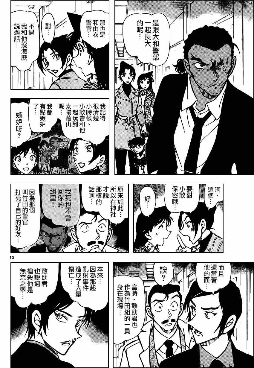 《名侦探柯南》漫画最新章节第914话免费下拉式在线观看章节第【11】张图片