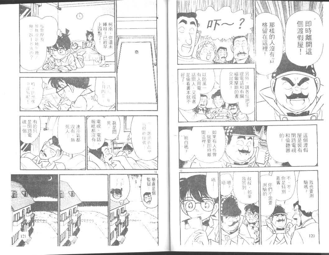 《名侦探柯南》漫画最新章节第12卷免费下拉式在线观看章节第【59】张图片