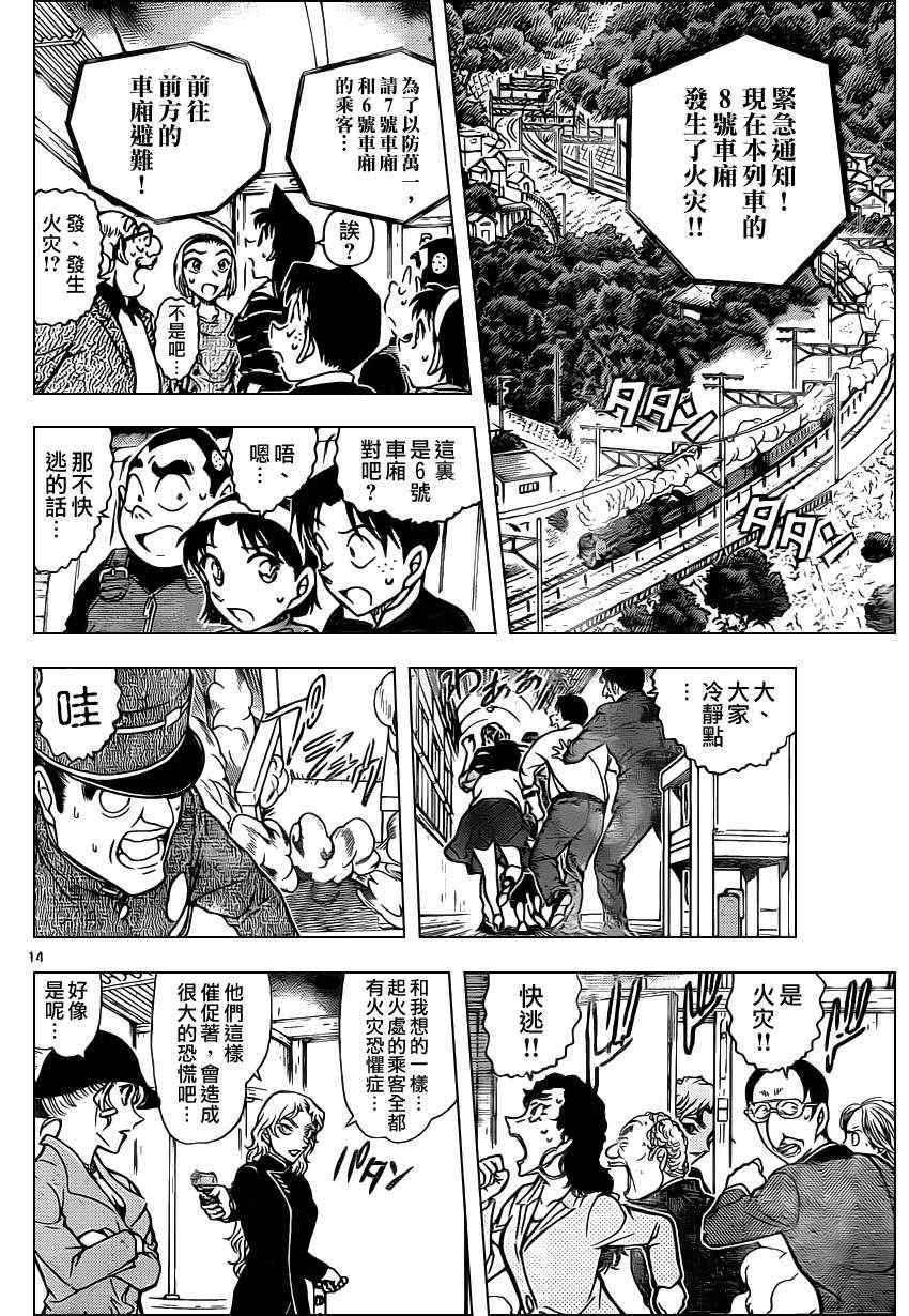 《名侦探柯南》漫画最新章节第823话免费下拉式在线观看章节第【15】张图片