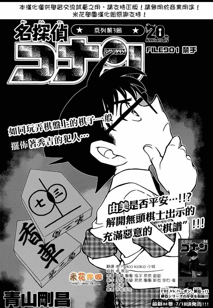 《名侦探柯南》漫画最新章节第901话免费下拉式在线观看章节第【2】张图片