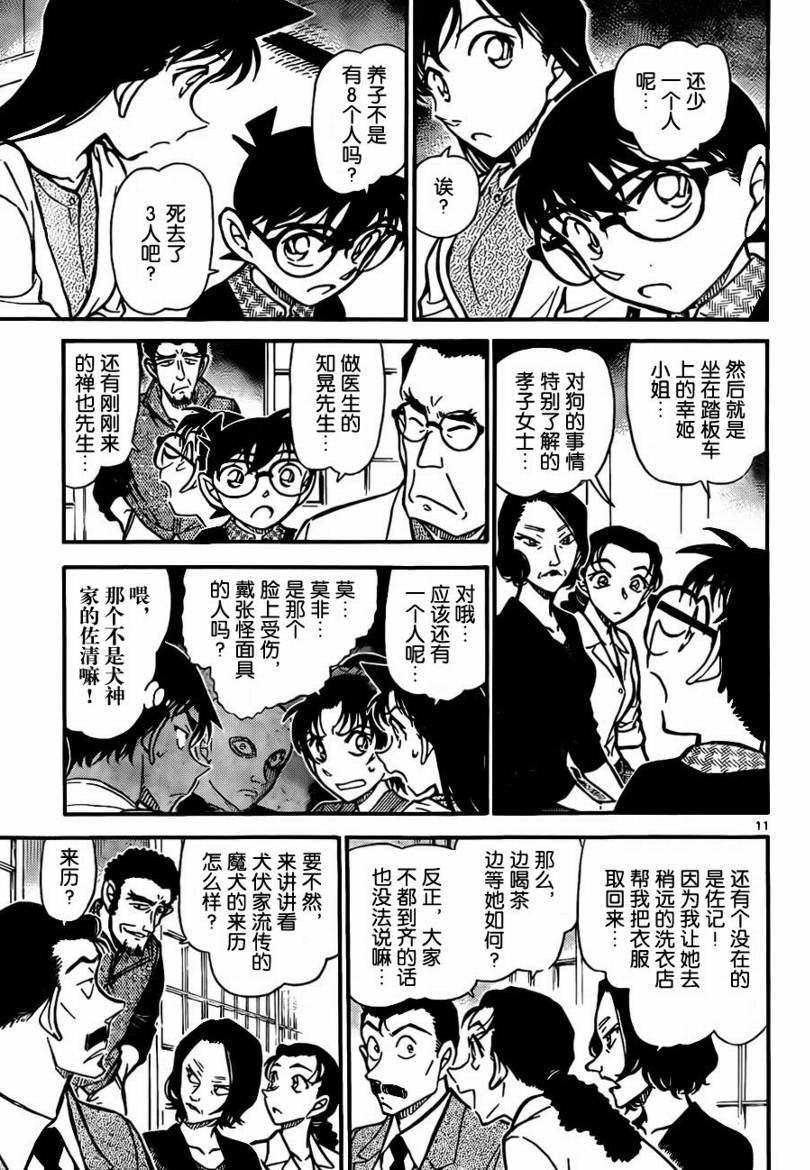 《名侦探柯南》漫画最新章节第736话免费下拉式在线观看章节第【11】张图片