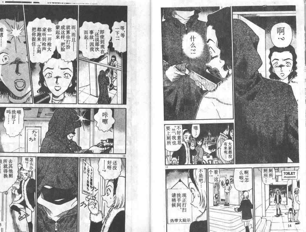 《名侦探柯南》漫画最新章节第25卷免费下拉式在线观看章节第【8】张图片