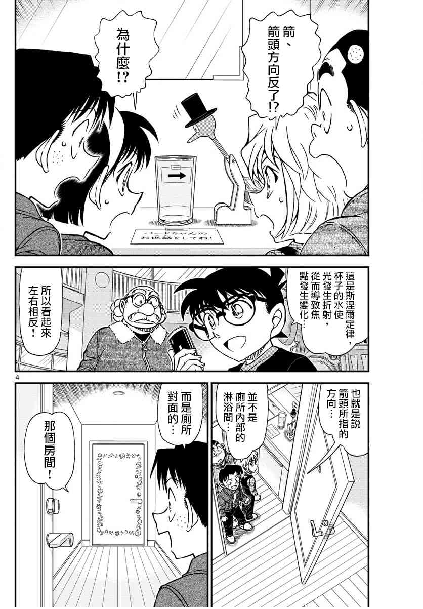 《名侦探柯南》漫画最新章节第1008话免费下拉式在线观看章节第【5】张图片